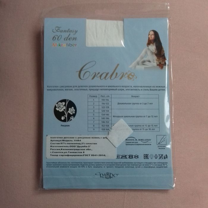 Collants blancs fillette - Fantasy - T.8/9 ans - Neufs - photo numéro 6