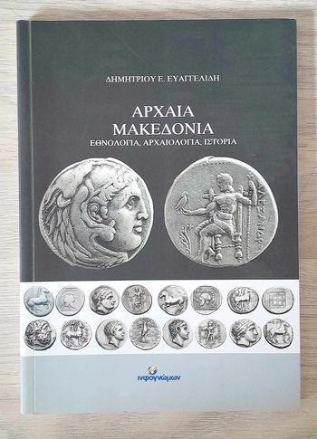 Macédoine ancienne ethnologie archéologie histoire