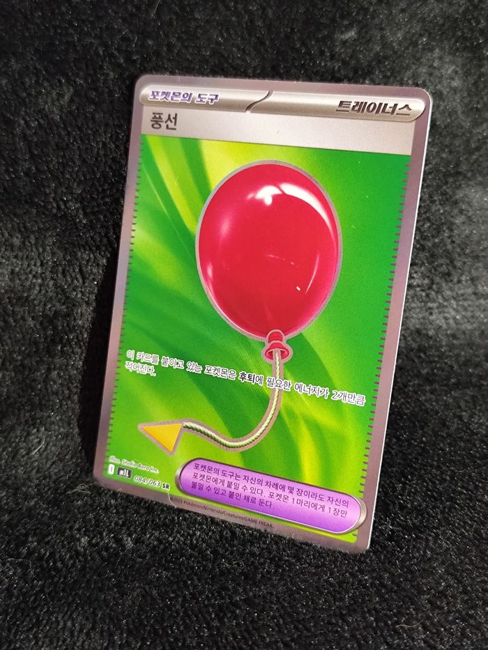 Carte pokémon Ballon 084/063 SR M1L - photo numéro 2