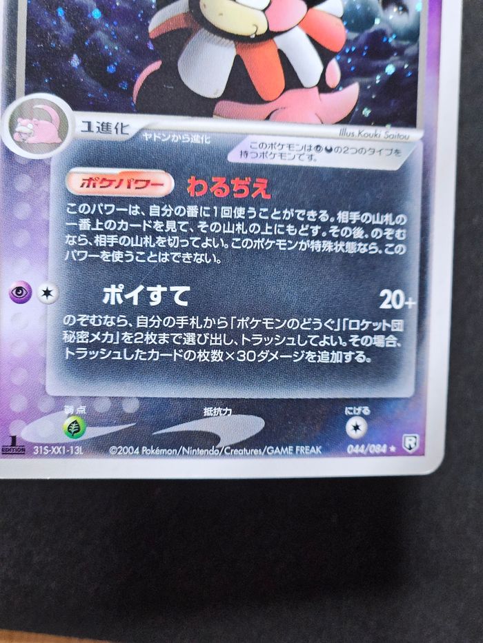 Carte Pokemon Roigada Obscur Holo Rocket Gang Strikes Back 044/084 - photo numéro 4