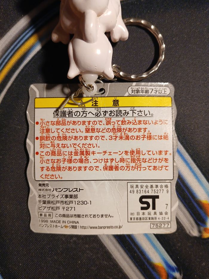 Porte-clés Pokémon Vintage - Banpresto 1998 - photo numéro 5