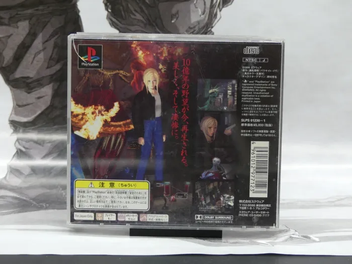 Parasite Eve – PS1 Jap – - photo numéro 4