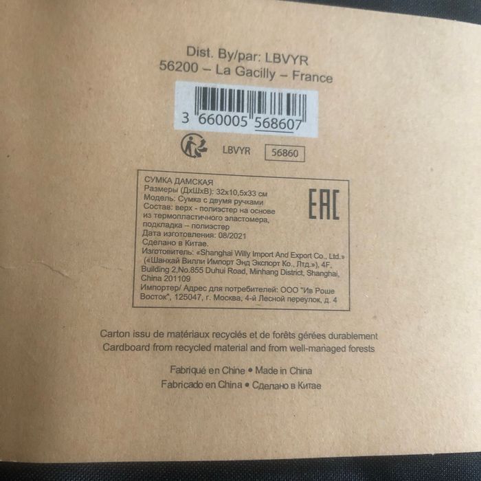 Sac Yves Rocher - photo numéro 2