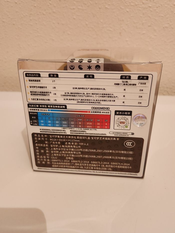 1 Pokéball Chinoise Pokémon – Booster Jumbo & Promo - photo numéro 3