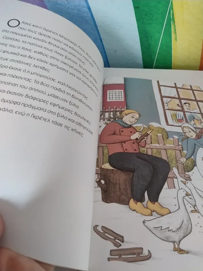Livre enfant en grec / Παιδικό βιβλίο στα ελληνικά - photo numéro 2