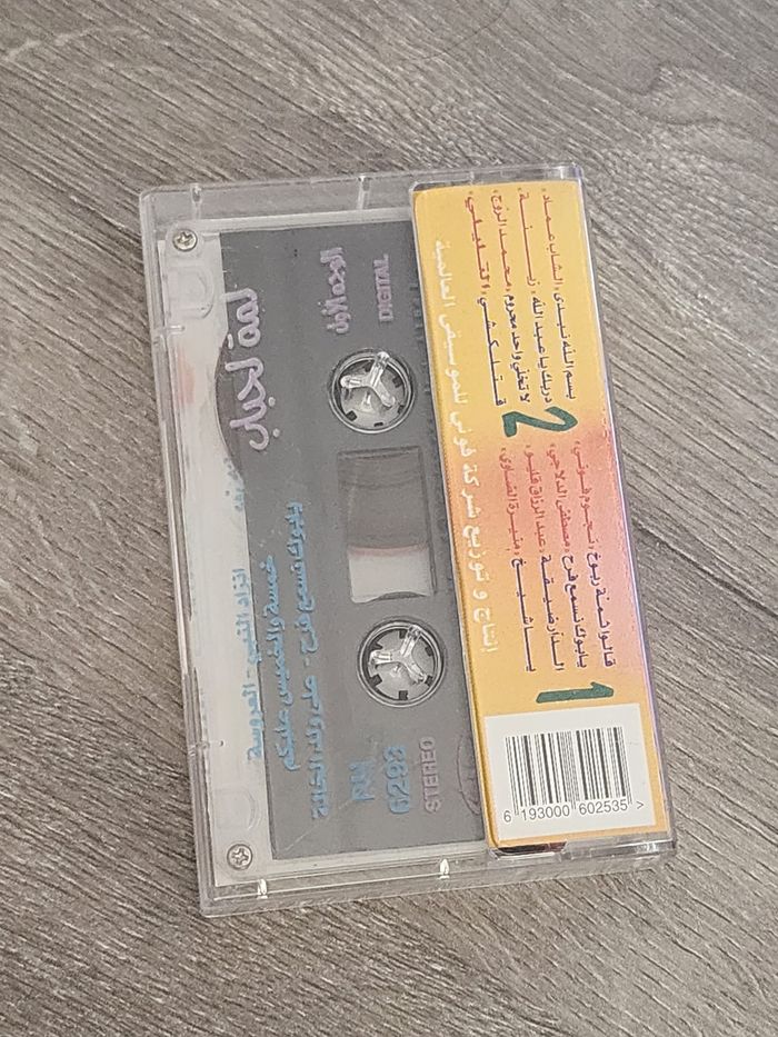 Cassette audio – Compilation “Haflât Noujûm Phonetec” - photo numéro 2