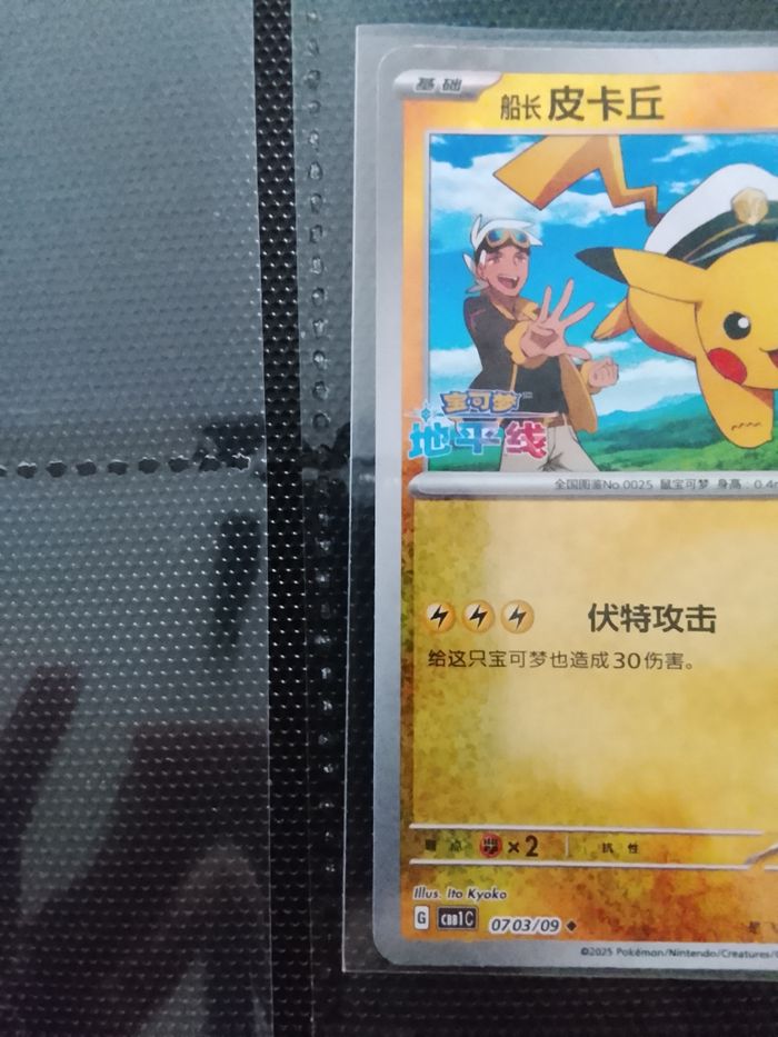 Carte Pokémon chinois - photo numéro 2