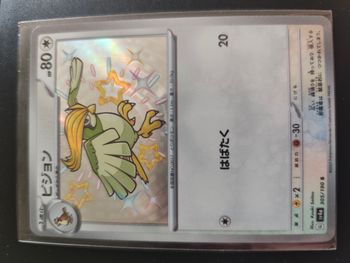 Pokémon shiny japonaise sv4a