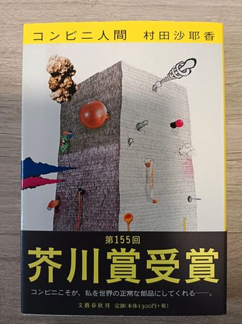 Roman en japonais la fille de la supérette convenience Store Woman Sayaka Murata