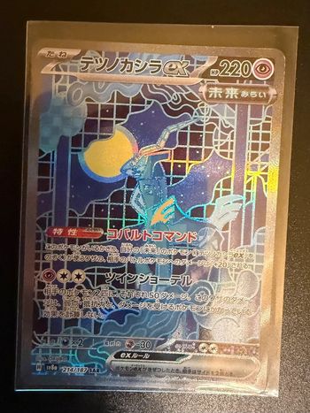 Cartes Pokémon SAR 214/187