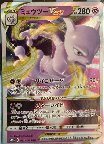 Mewtwo VSTAR 031/071 JP – Full Art – Pokémon GO – RRR