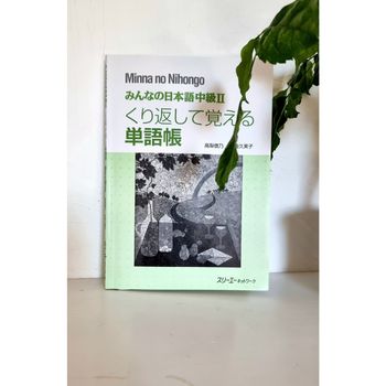 Minna no Nihongo niveau intermédiaire 2 Vocabulaire TBE