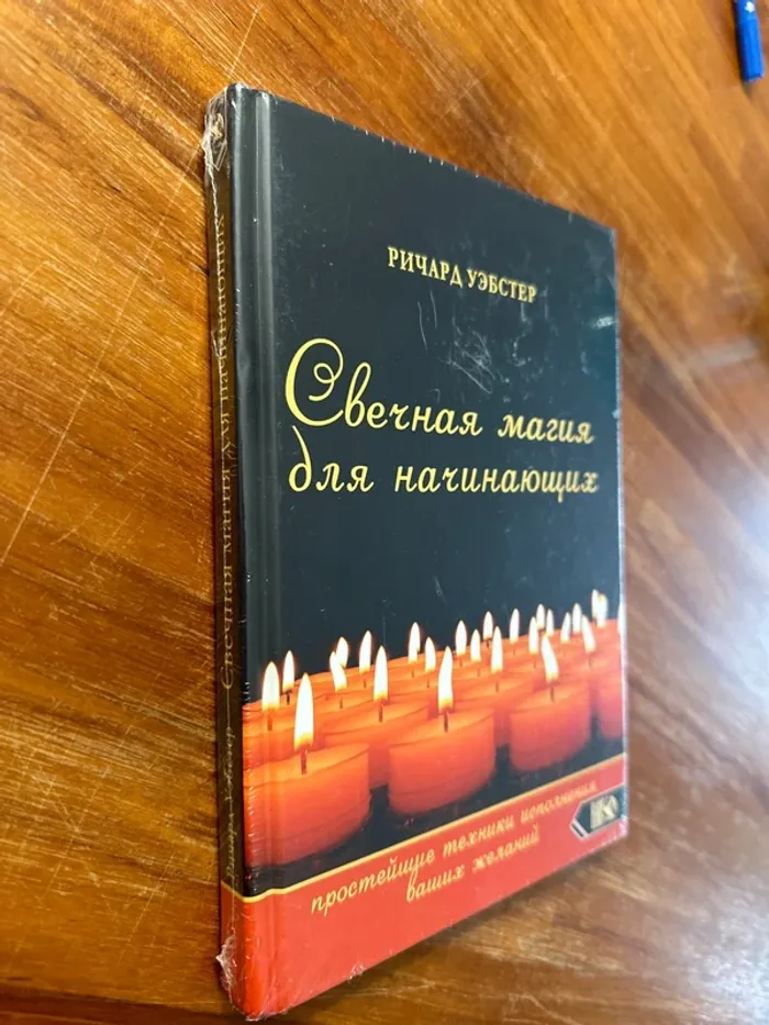 Livre magie des bougies pour débutant, livre en russe - photo numéro 2