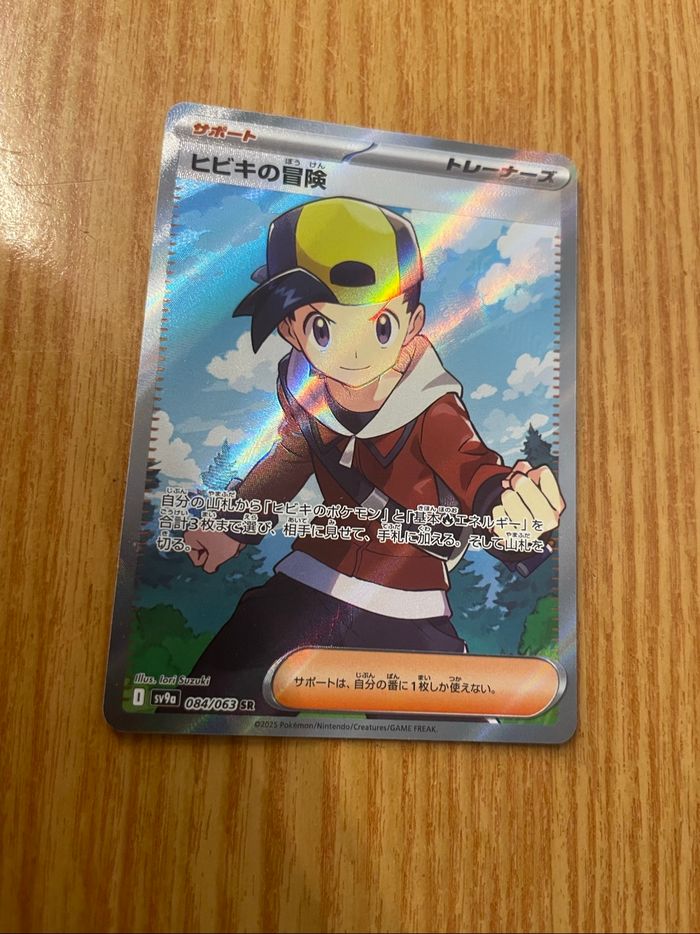 Carte Pokémon japonaise série 84/63 SR
