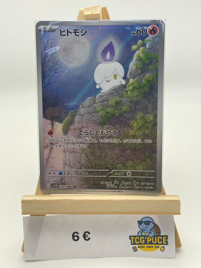 Funécire - SV11B 100/86 - JPY - Black Bolt - photo numéro 1