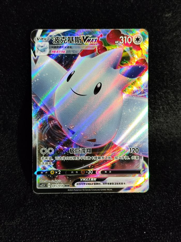 Carte Pokémon Togekiss Vmax 045/059 RRR CS2.5C