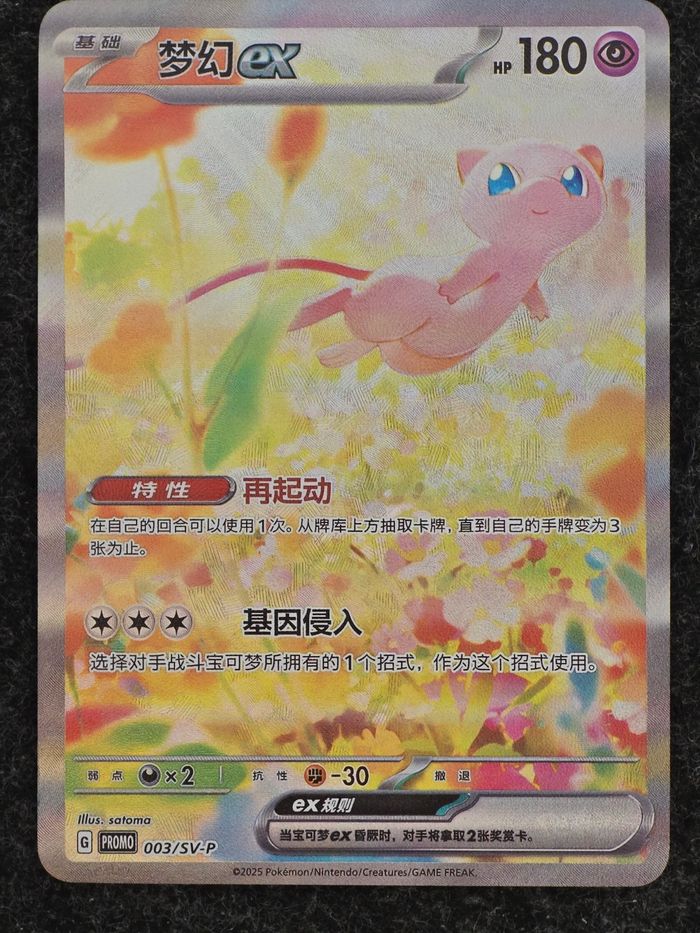 Mew ex Chinese custom - photo numéro 2