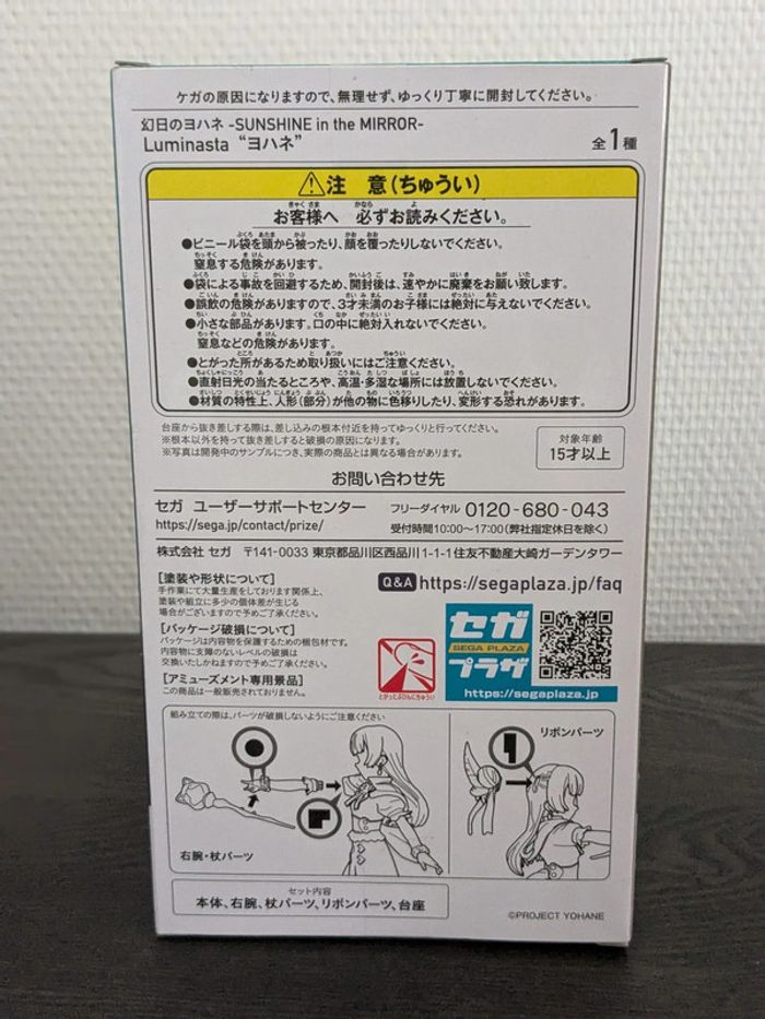 Figurine Sunshine In The Mirror - Yohane - SEGA - photo numéro 4