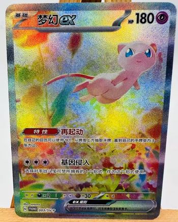 Mew ex spécial édition Chinese tcg pokemon
