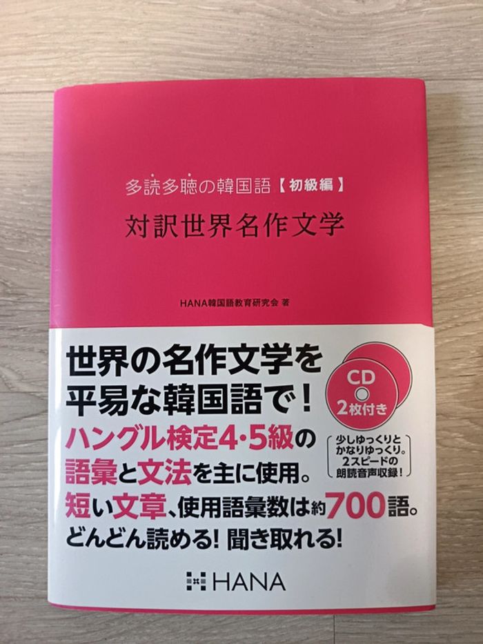 Livre en japonais Tankobon relié + 2 CD Taiyaku sekai meisaku bungaku Hana