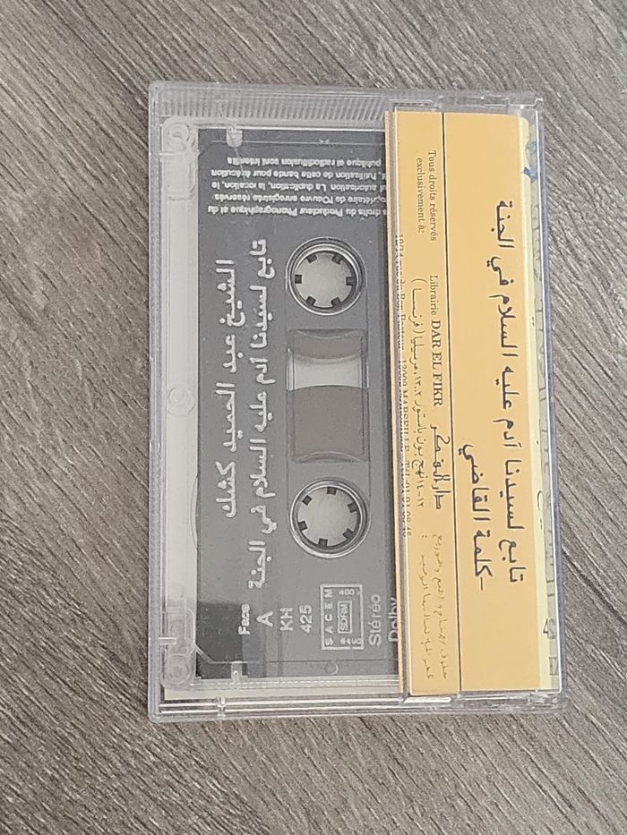 Cassette audio — Cheikh Kichk « Khotbat al-Joumou‘a n°425 : Suite de Sayyidna Adam (au Paradis) - photo numéro 2