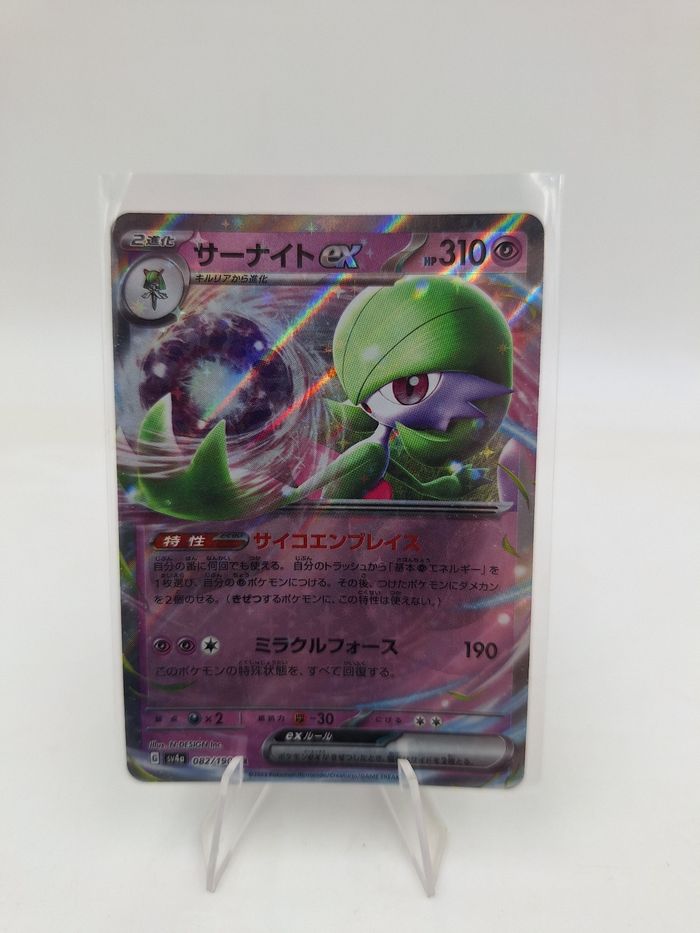 Carte Pokemon Gardeboir EX 082/190 JAP