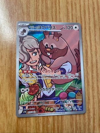 Carte Pokémon japonaise série 63 AR