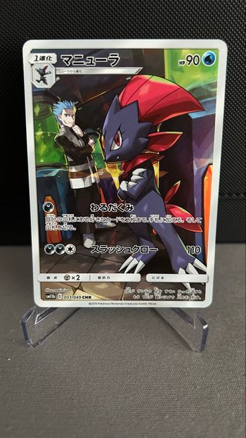 Weavile 051 SM11B