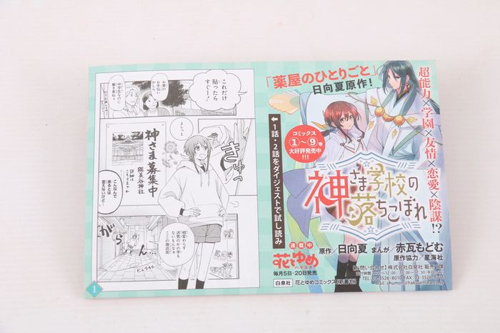 Kamisama School - Extrait