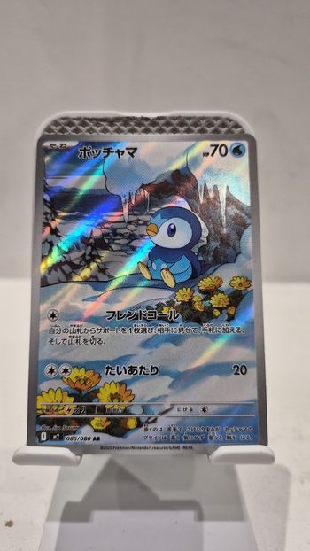 Carte pokémon japonaise tiplouf AR