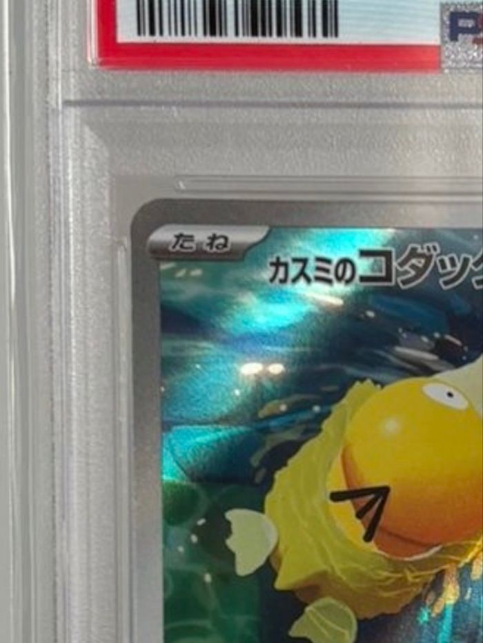 Pokemon Jpn Sv9a-Heat Wave Arena Art Rare #071 Misty's Psyduck PSA 10 - photo numéro 3