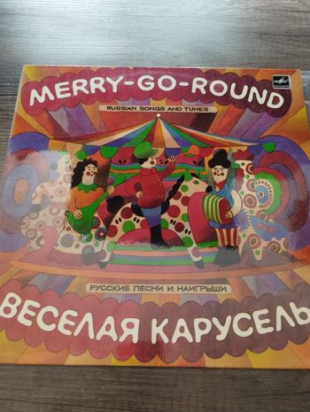 Веселая Карусель. Русские Песн ..33t