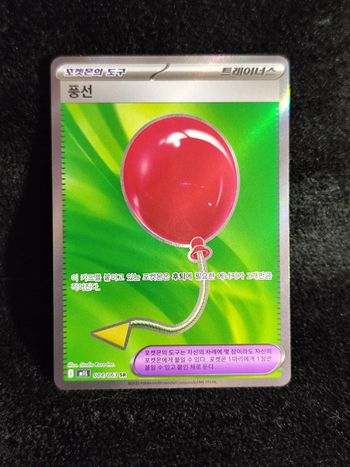 Carte pokémon Ballon 084/063 SR M1L