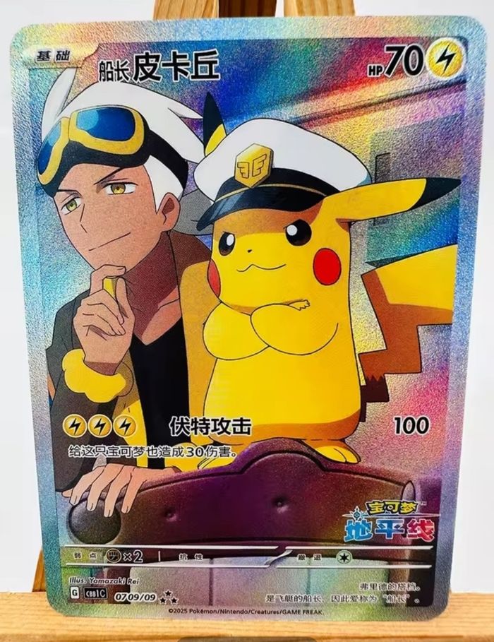 Pikachu capitaine chinois custom pokemon