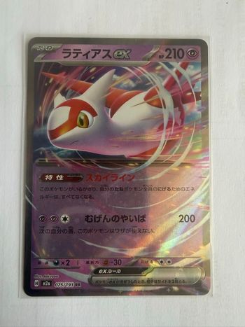 Carte Pokemon M2a 075/193 Latias ex RR Scarlet & Violet Dream