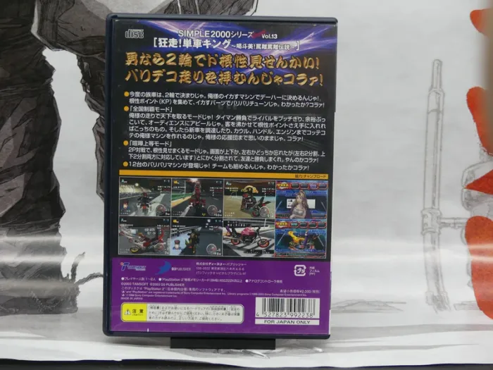 The Moto King: Edition The 2000 – PS2 Jap – - photo numéro 4