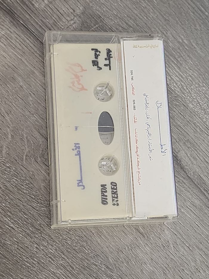 Cassette audio vintage – Oum Kalthoum « El Atlal » (الأطلال) - photo numéro 2