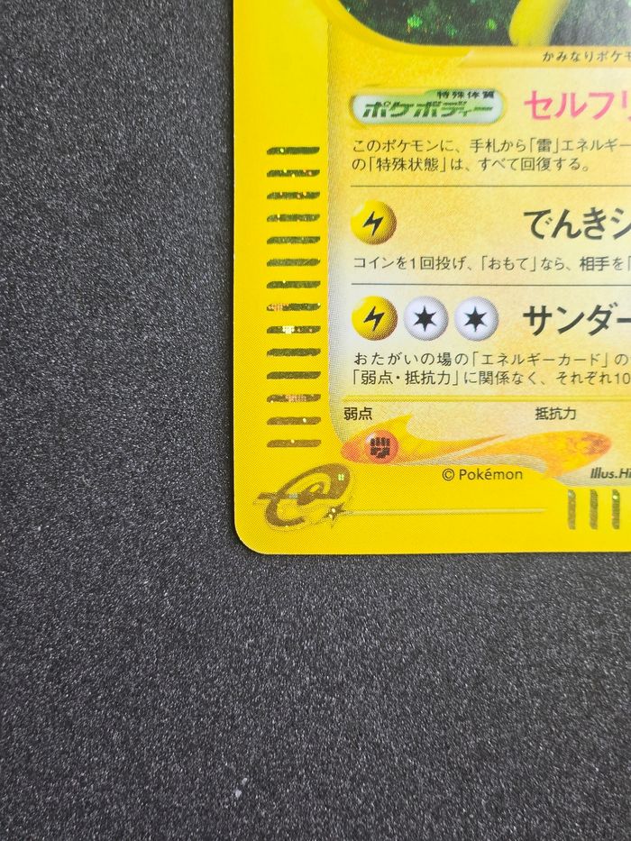 Carte Pokemon Voltali Holo E-Series Split Earth 037/088 - photo numéro 4