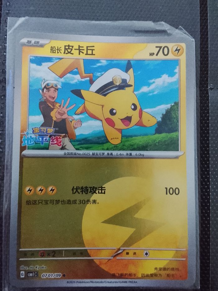 Cartes pokemon chinois