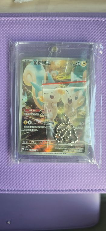 Pachirisu-SV-P/CS 094 chinois