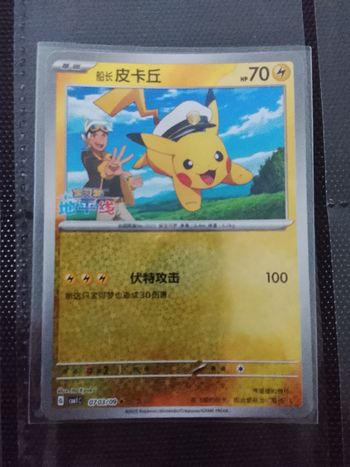 Carte Pokémon chinois
