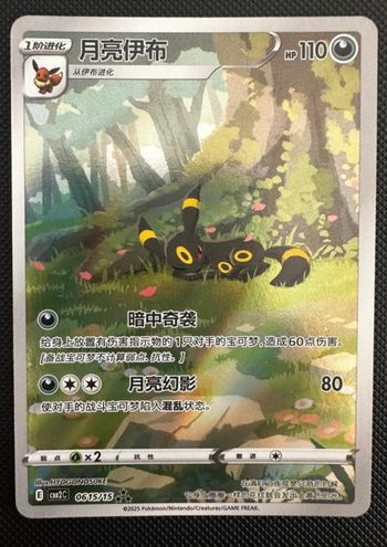 Carte Pokémon Chinois Umbreon 0615/15 Gempack 2 CBB2C
