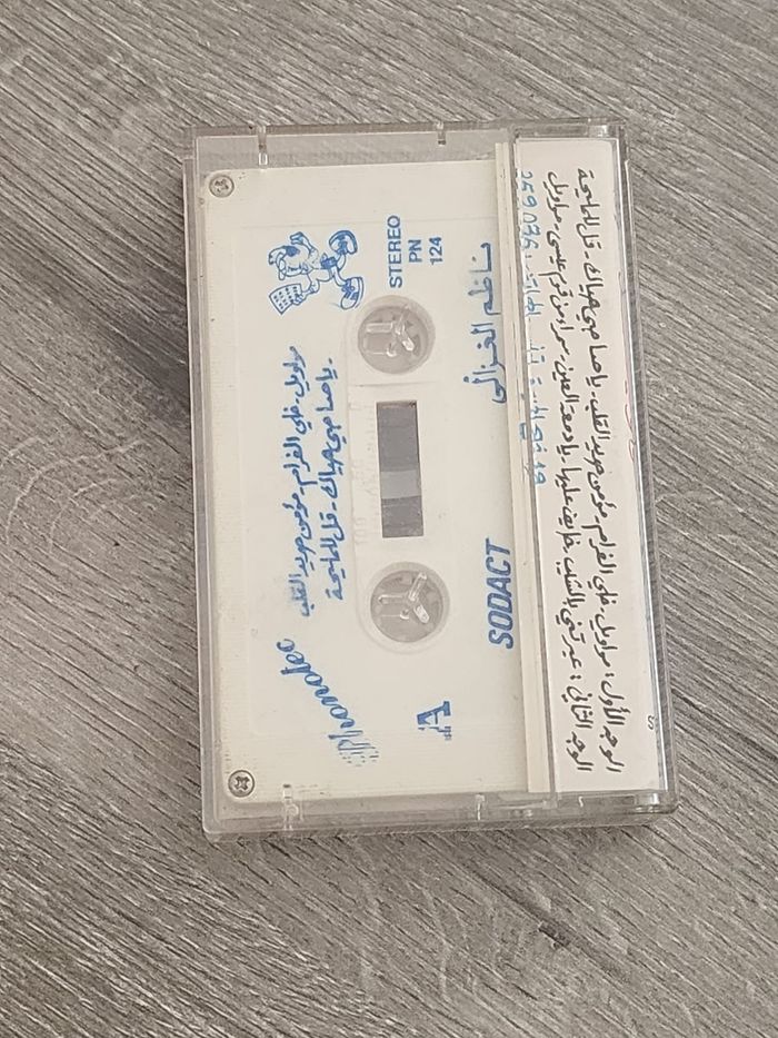 Cassette audio vintage – Nâẓim al-Ghazâlî “ʿAbratnî bil-Shayb (Mawâl)” - photo numéro 2