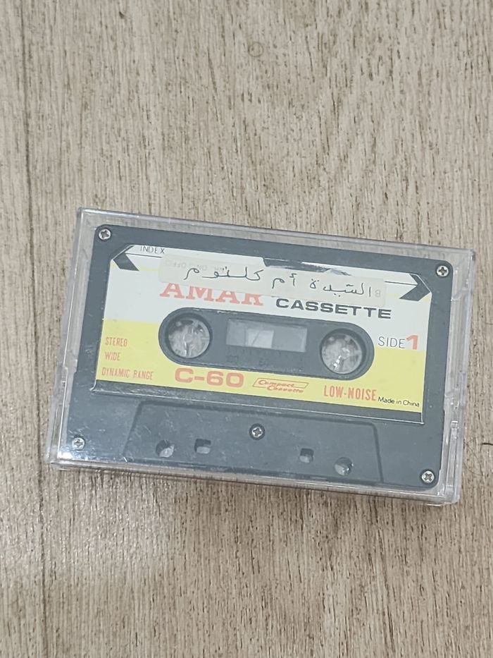 K7 audio C-60 – AMAR Cassette – Enregistrée (Oum Kalthoum)