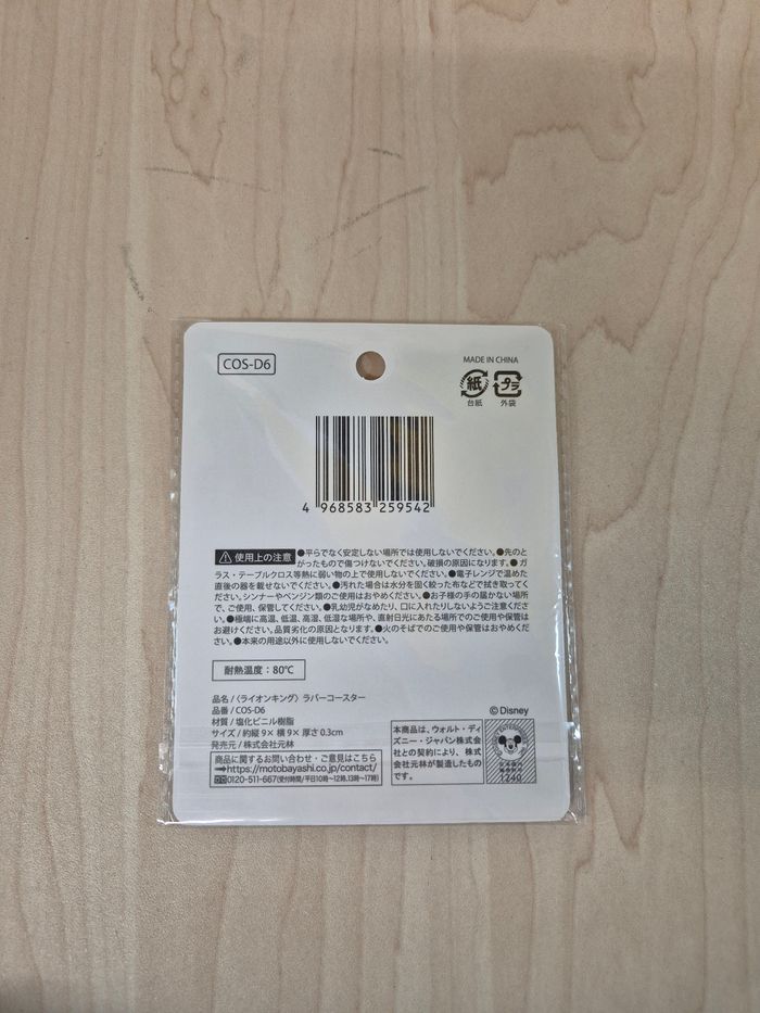 Sous-verre Disney Le Roi Lion - photo numéro 2