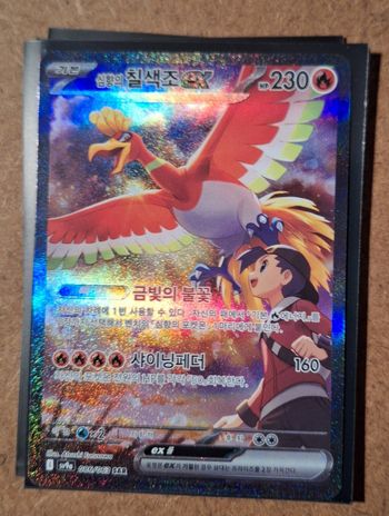 Carte ho oh de luth sv9a 86/63 coreen