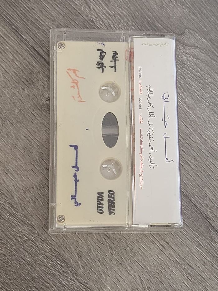 Cassette audio vintage – Oum Kalthoum « Amal Hayati » (أمل حياتي) - photo numéro 2