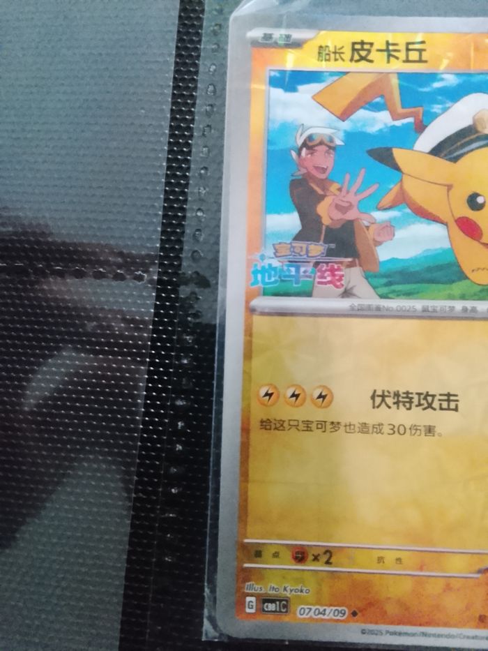 Carte Pokémon chinois - photo numéro 2