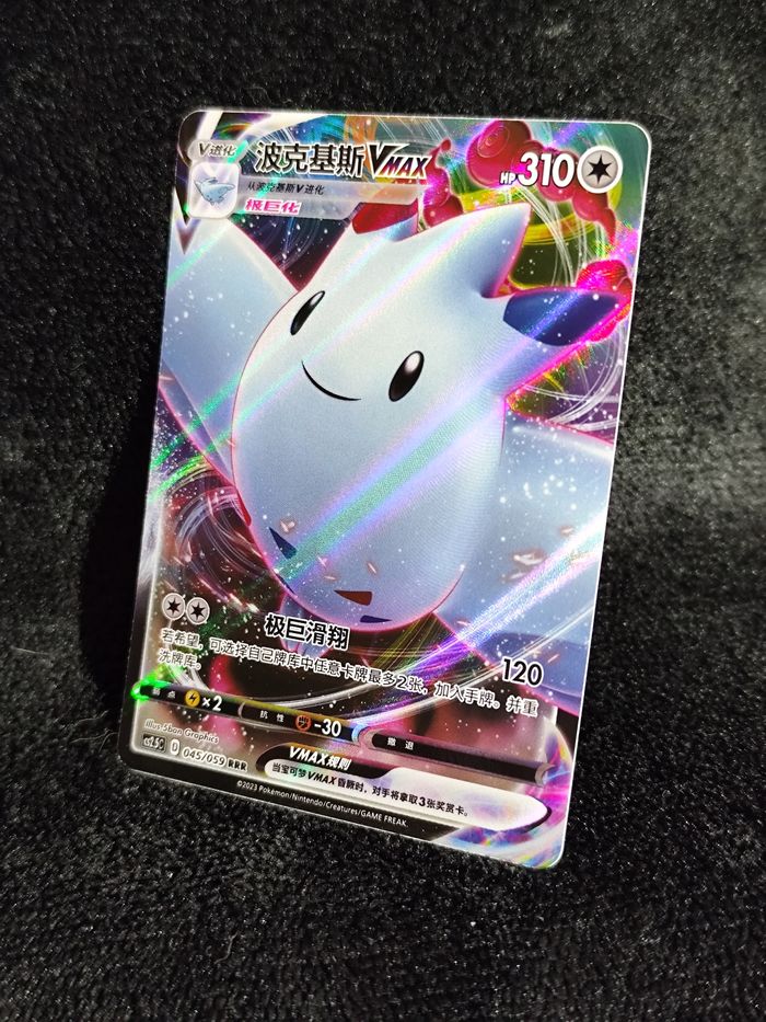 Carte Pokémon Togekiss Vmax 045/059 RRR CS2.5C - photo numéro 2
