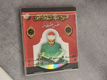CD — Abdelbasset Abdessamad « Nafs Tawil – Sourates courtes » (Réf. ACD 025)